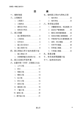 冠城園20樓施工組織設(shè)計方案與計算機網(wǎng)絡(luò)工程設(shè)計施工實施策略