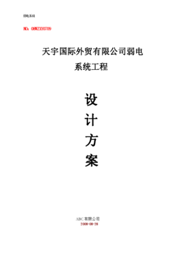辦公樓弱電系統工程中計算機網絡工程的設計與施工方案